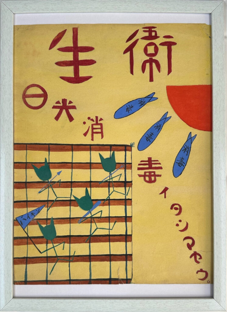 予防衛生ポスター